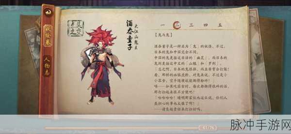 阴阳师手游酒吞童子深度剖析，技能、属性与图鉴全览