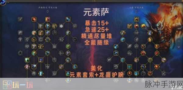WLK元素萨属性深度剖析，打造最强输出的新策略