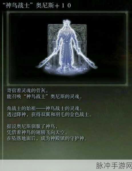 艾尔登法环骨灰使用全攻略,召唤灵魂的战斗伙伴
