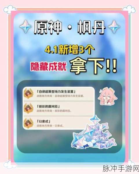 解锁原神隐藏成就，这风晶蝶还蛮大的秘籍