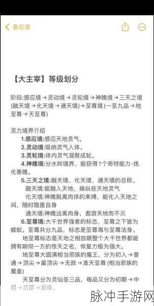 大主宰境界全解析，踏上修炼巅峰之路