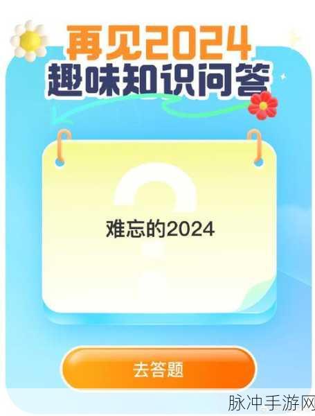 问答小宝藏,解锁答题闯关新乐趣,下载即刻挑战!