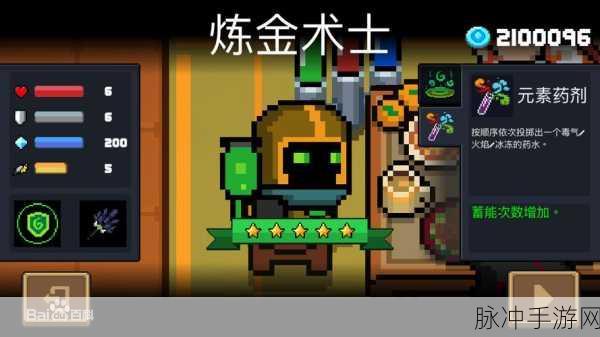 元气骑士炼金术士蜜汁饮剂，解锁战斗增益的神奇药剂