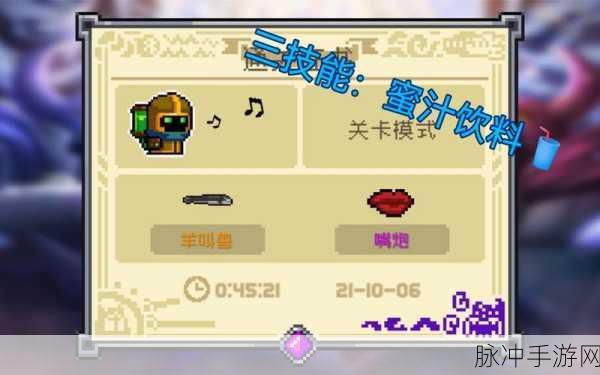 元气骑士炼金术士蜜汁饮剂,解锁战斗增益的神奇药剂