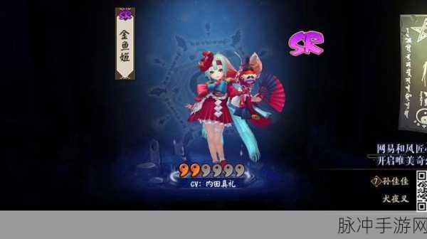 阴阳师手游金鱼姬获得秘籍,解锁SR式神新途径