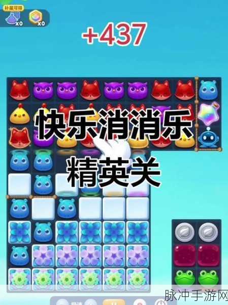 开心消消乐4963关通关秘籍,掌握技巧,轻松过关