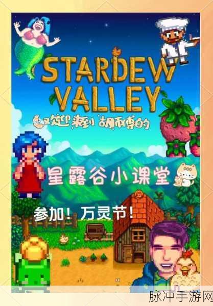 2025年星露谷物语万灵节神秘屋子解锁秘籍大公开