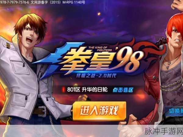拳皇命运手游深度攻略，解锁至尊拳皇段位，攀登格斗荣耀之巅！