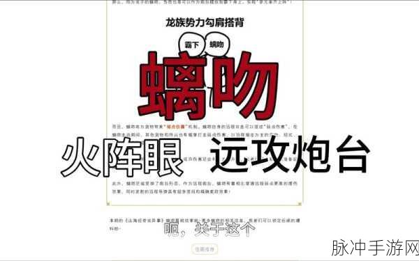 妄想山海粗制火炮制作全攻略