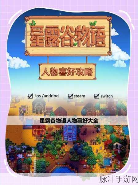 星露谷物语,探索普通NPC与可交往NPC的奇妙世界