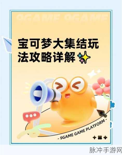 宝可梦大集结，新手进阶秘籍，解锁MOBA战场霸主之路