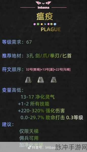 暗黑2重制版，揭秘刚毅符文之语顺序与底材选择