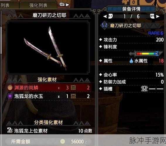 怪物猎人新纪元，解锁技能锋利度之秘的终极奥义
