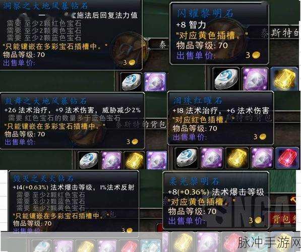 魔兽世界宝石插槽揭秘，随机还是规律？