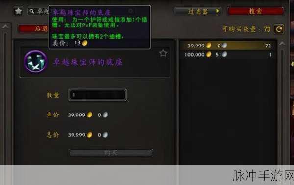魔兽世界宝石插槽揭秘,随机还是规律?