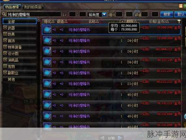 DNF神奇道具揭秘，黄金增幅书作用全解析