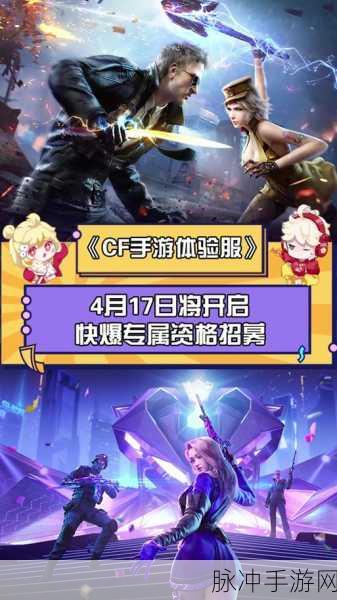 穿越火线手游体验服资格获取全攻略