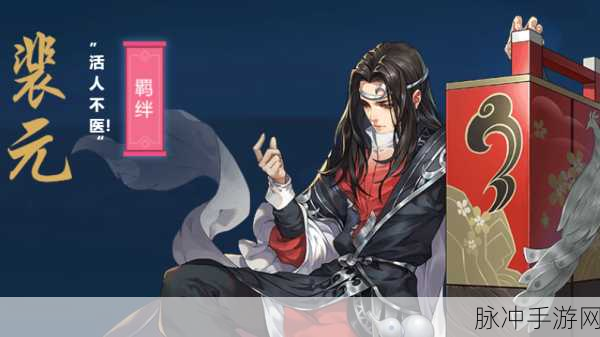 剑网3指尖江湖裴元解锁与飞鸽传书全攻略