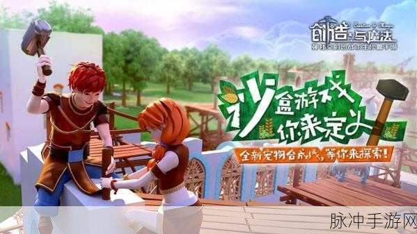 创造与魔法霓裳商店探秘，解锁时尚新篇章