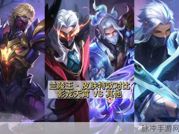 王者荣耀兰陵王与孙悟空，谁才是你的战场之王？