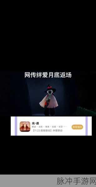 光遇国服与国际服绊爱联动深度对比