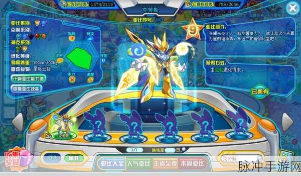 奥拉星手游盛事，亚比荣耀回归，精选亚比实力全解析