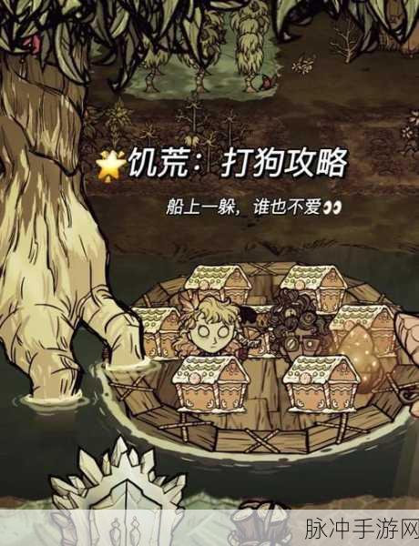 饥荒世界中的温馨陪伴，驯服忠诚伙伴——狗的全面攻略