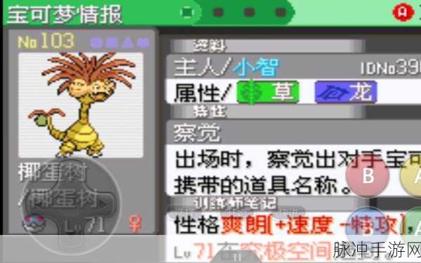 精灵宝可梦LetsGo阿罗拉椰蛋树技能搭配全攻略