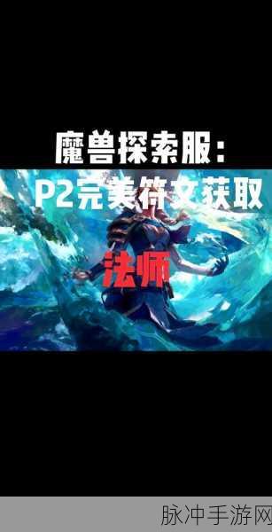 魔兽世界深度探索，解锁远古魔力的终极秘籍
