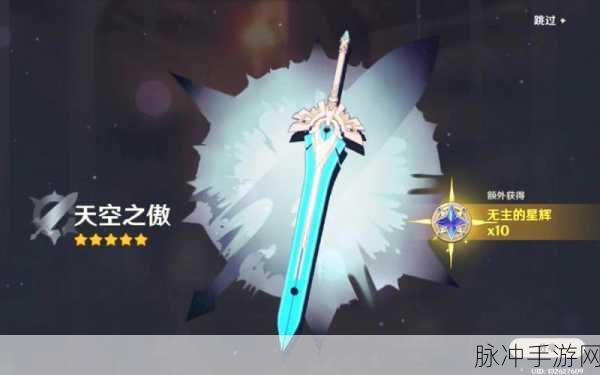 原神天空之弓，追寻射落星辰的终极梦想