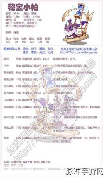 洛克王国土王技能石搭配全攻略