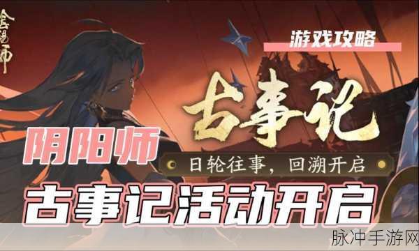 阴阳师28章震撼开启,终章之刻,情感与冒险的完美交织