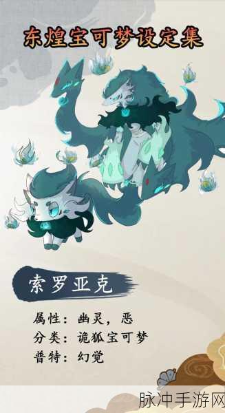 宝可梦大集结,索罗亚克玩法深度剖析