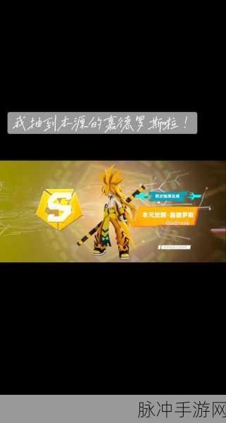 凹凸世界手游深度探索，嘉德罗斯好感度解锁全攻略