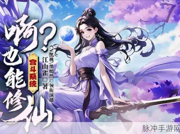 代号花灵,修真之旅,无尽冒险等你启程