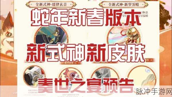 阴阳师新春盛筵,拜年任务跃动迎新春