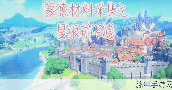 原神星银矿石与龙牙采集路线全攻略
