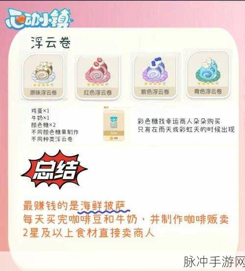 心动小镇美食秘籍大公开，开启你的味蕾探险之旅
