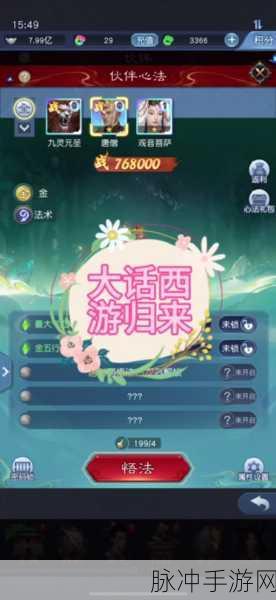 大话西游归来,解锁最佳伙伴选择与搭配秘籍