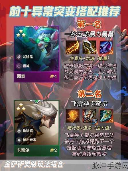 金铲铲之战，揭秘后期难以取胜的迷雾