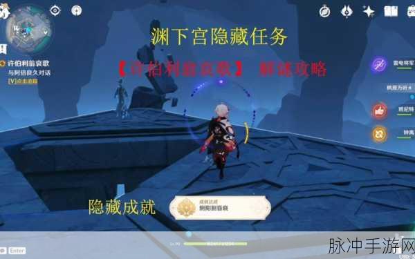 原神许怕利翁哀歌隐藏任务全攻略