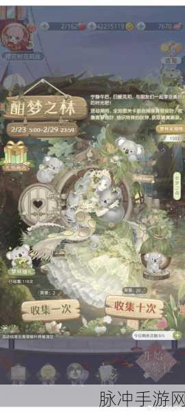 奇迹暖暖萦梦之森皮肤套装全攻略,解锁梦幻考拉主题