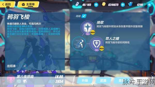 崩坏三深度解析，第六夜想曲技能全揭秘