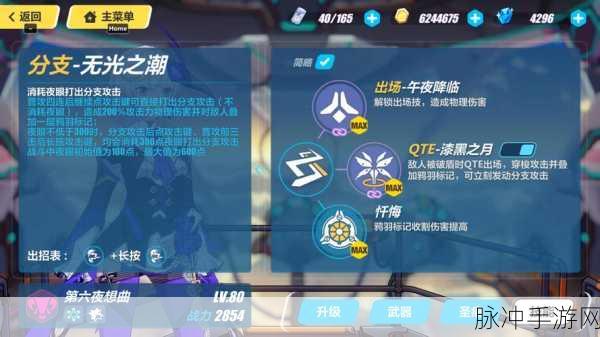 崩坏三深度解析,第六夜想曲技能全揭秘