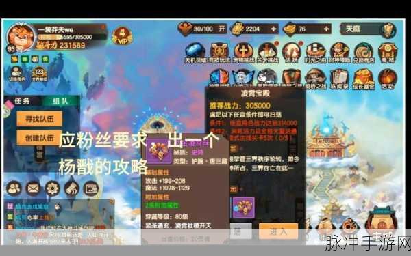造梦无双凌霄宝殿终极挑战全攻略，秘籍与技巧大放送