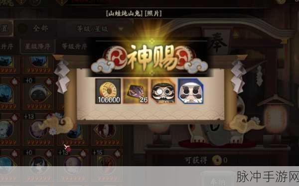 阴阳师御魂奉纳四星奖励全解析,回收价值大起底