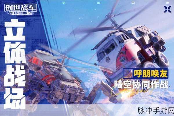 创世战车,开放式沙盒载具竞技,燃爆指尖战场