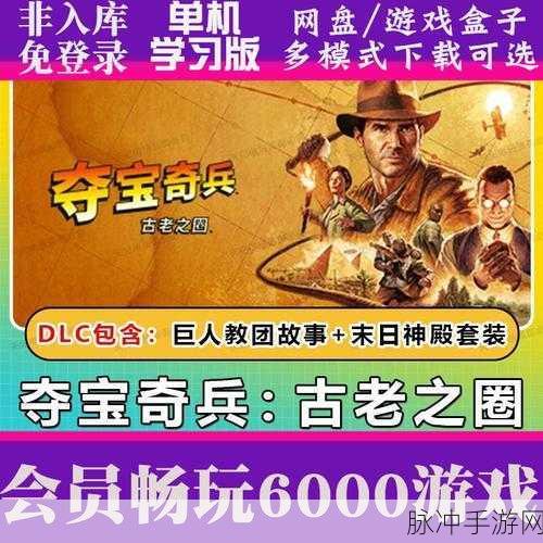 夺宝奇兵深度探索，GS 9分佳作，沉浸式冒险之旅全揭秘