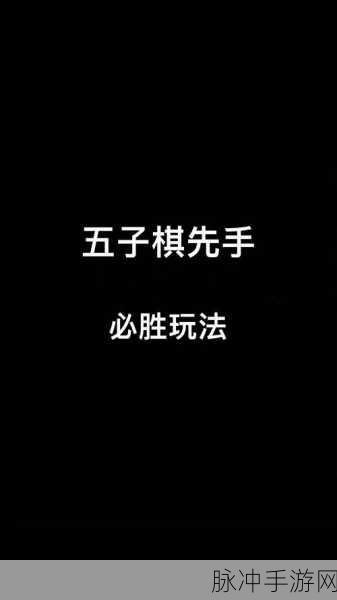 万宁五子棋，指尖上的智慧对决，轻松休闲新选择