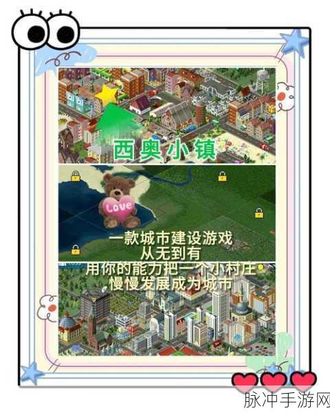 西奥小镇，打造你的梦幻模拟经营王国